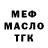 Меф 4 MMC Artur Karajorjevij